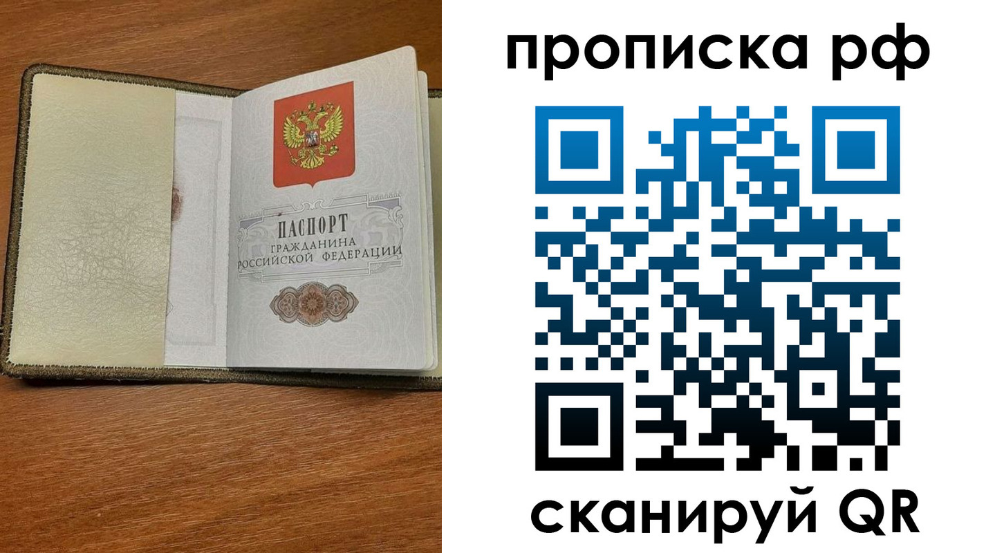 временная регистрация в квартире в Чите