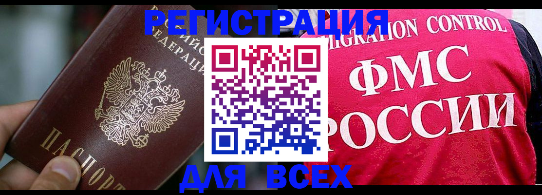 временная регистрация в Чите
