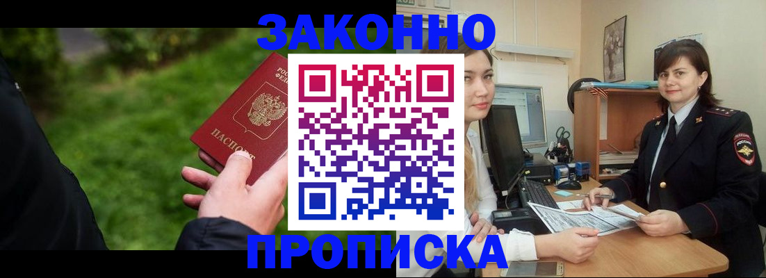 прописка иностранных граждан в Чите