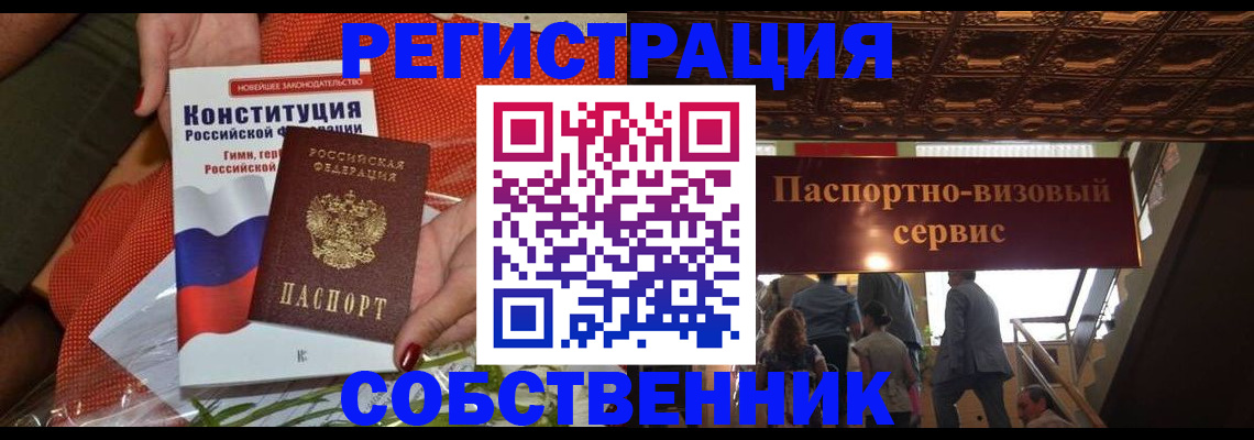 прописка законно в Чите